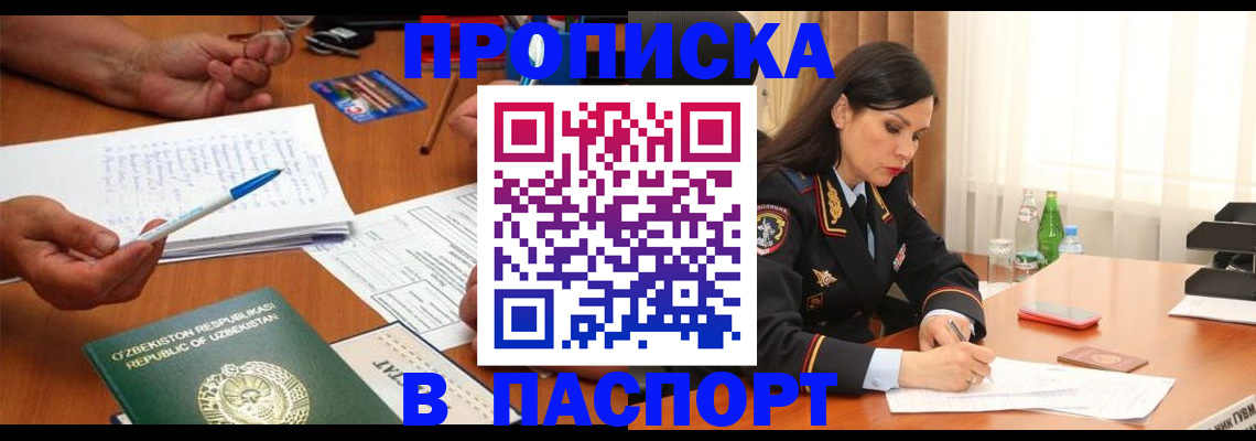 прописка для кредита в Самаре