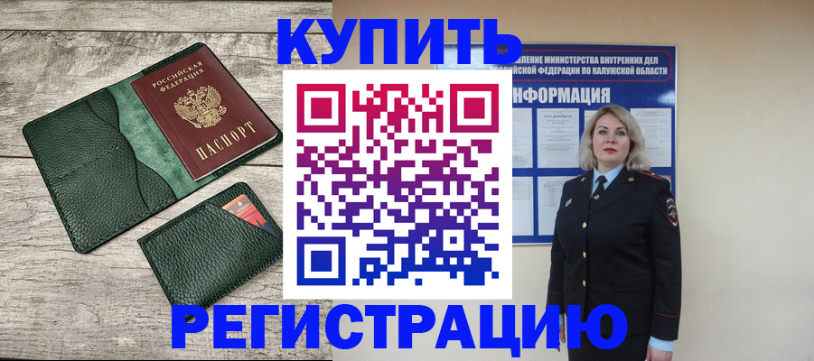 временная регистрация в Самаре
