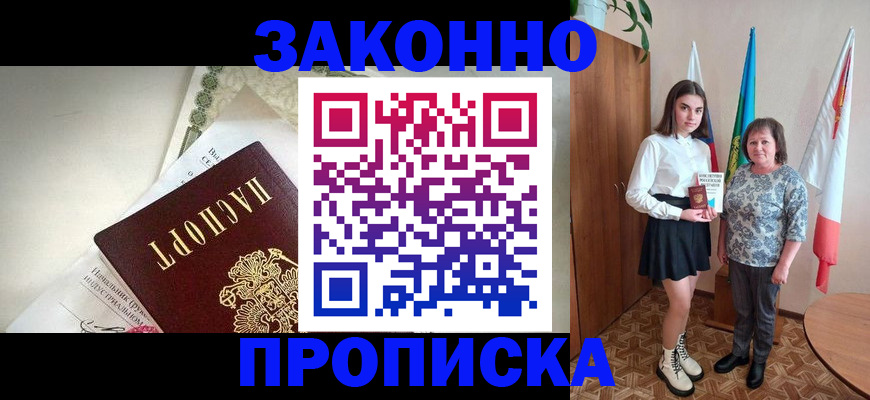 прописка для школы в Самаре