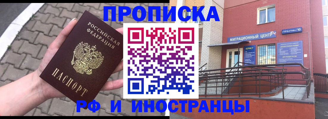 прописка для работы в Самаре